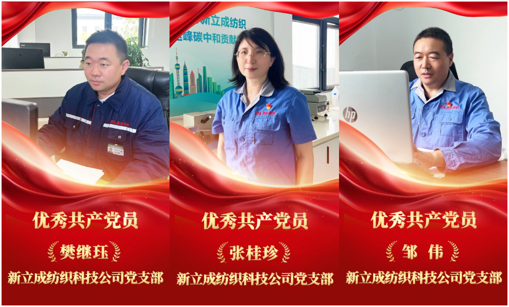 身邊的優(yōu)秀黨員①鷹游新立成紡織科技公司黨支部先鋒風(fēng)采